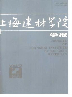 上海建材学院学报杂志